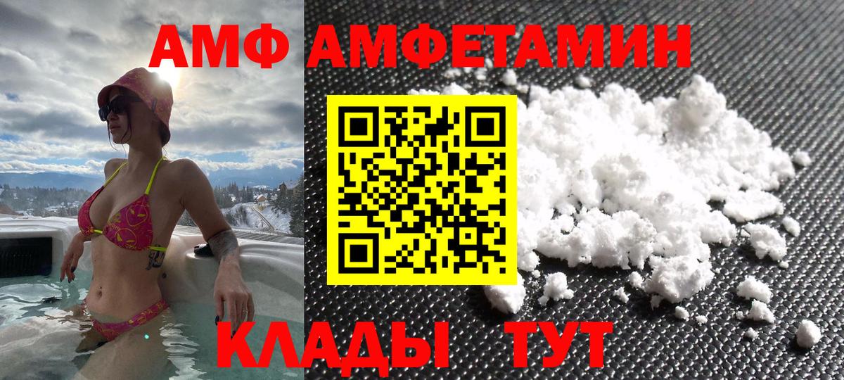 АМФЕТАМИН 97%  Амфетамин  АМФ  Вход с VPN  Сургут 