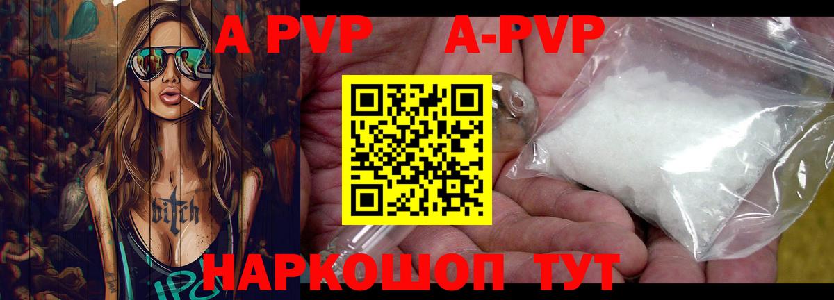 Альфа ПВП Crystall  где купить наркоту  Вход с VPN  APVP Crystall  Сургут  A PVP VHQ 