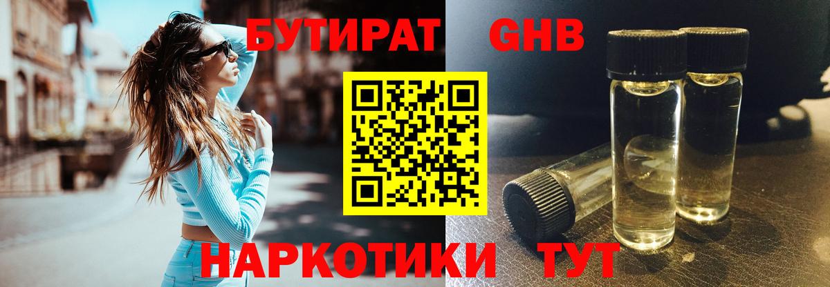 Сургут  БУТИРАТ 1.4BDO  Вход с VPN 