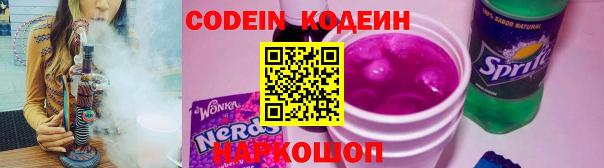 Кодеиновый сироп Lean напиток Lean (лин) Сургут