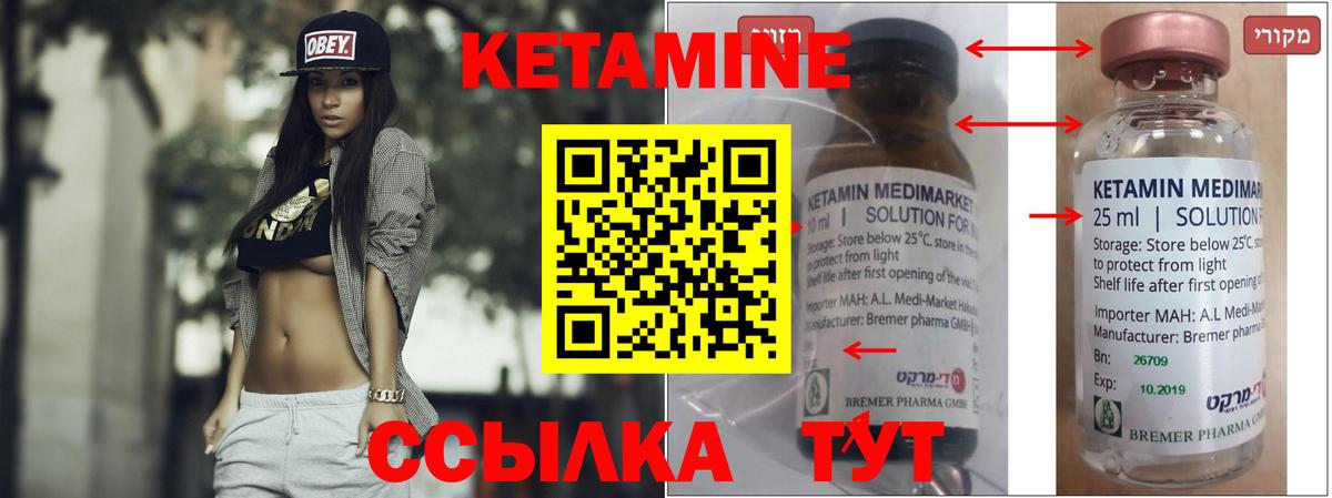 Кетамин ketamine Сургут
