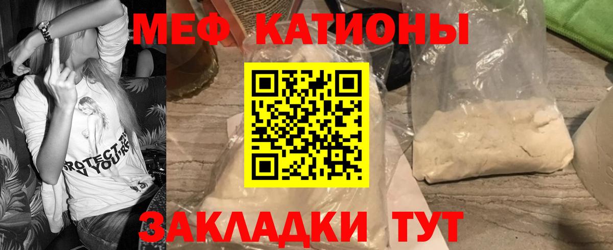 Меф мяу мяу мука Сургут